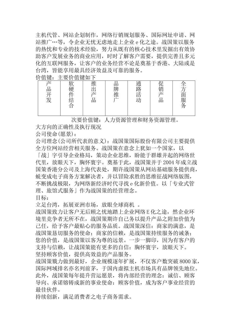 企业行销专题分析_第3页