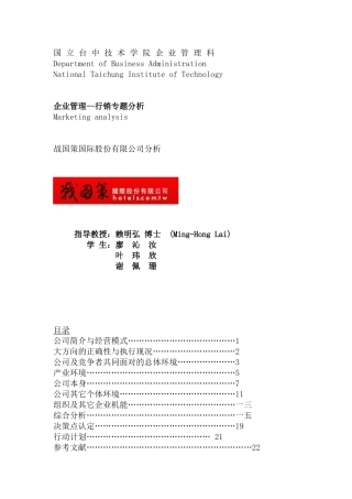 企业行销专题分析