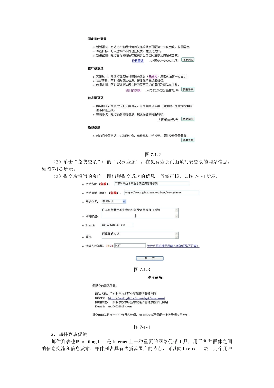 网络促销方法_第2页