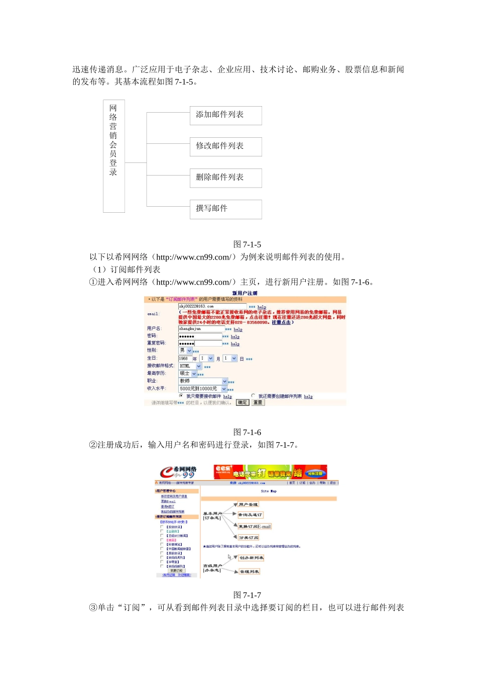 网络促销方法_第3页