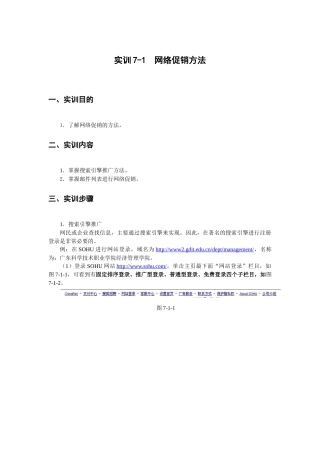 网络促销方法