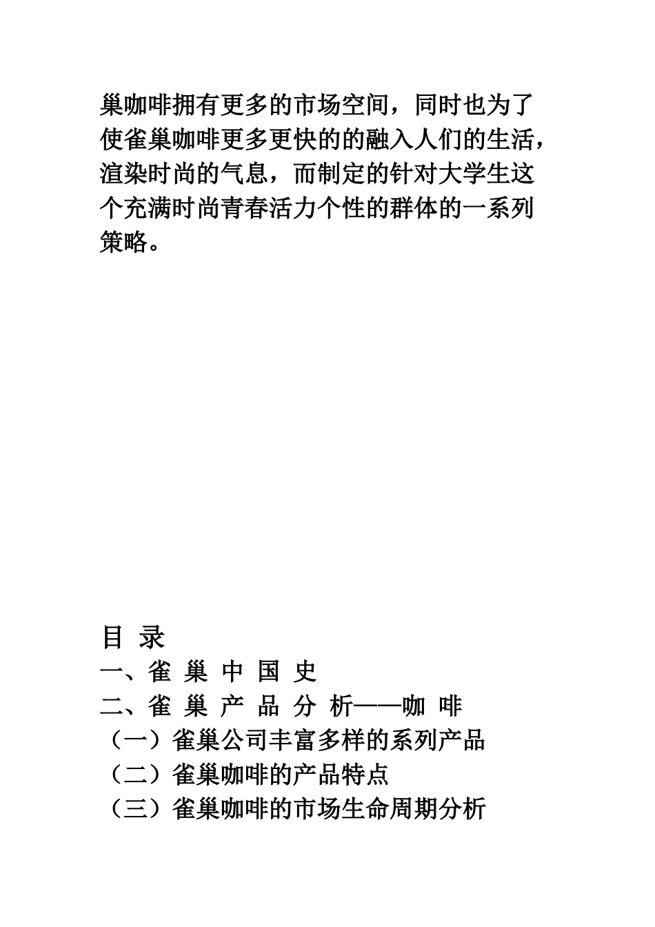 雀巢营销策划书_第2页