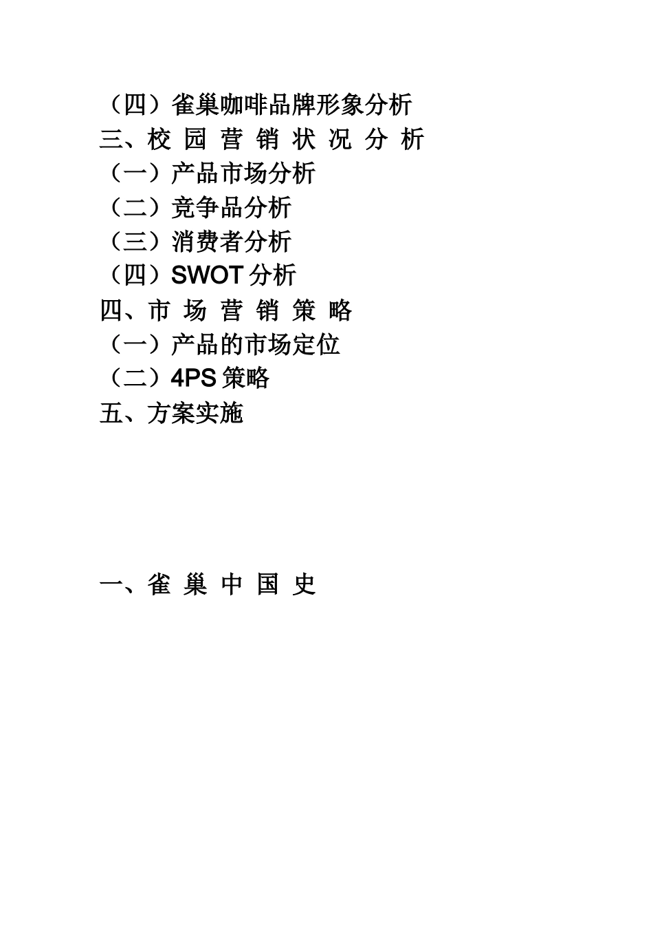 雀巢营销策划书_第3页