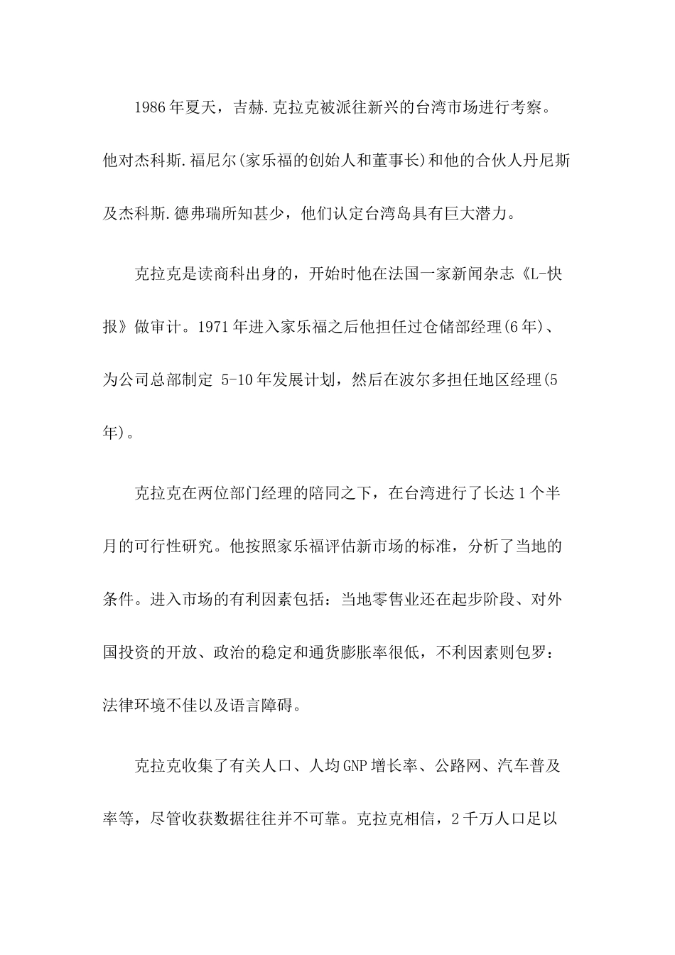 家乐福的经典营销_第2页