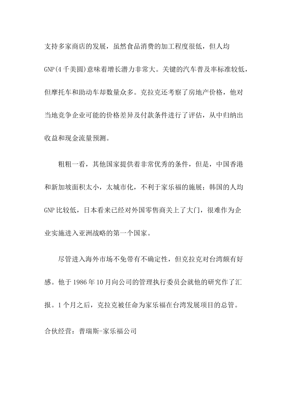 家乐福的经典营销_第3页