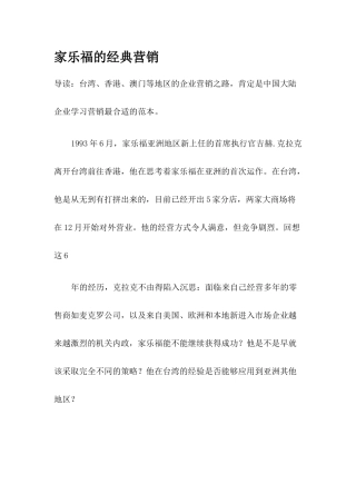 家乐福的经典营销