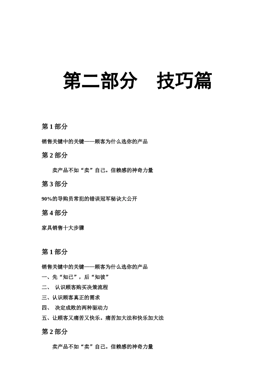 家具销售技巧篇_第1页