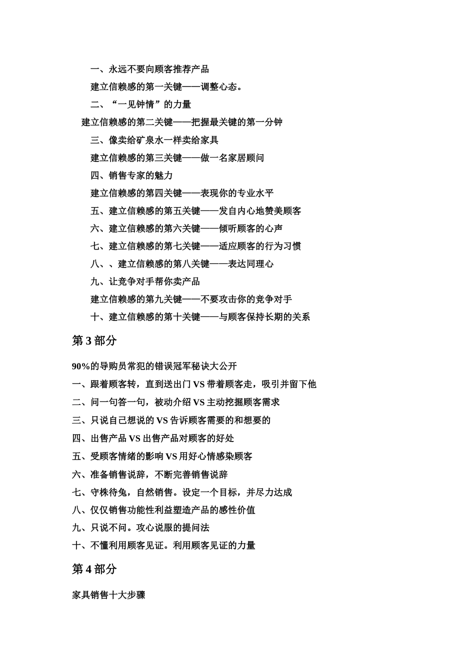 家具销售技巧篇_第2页