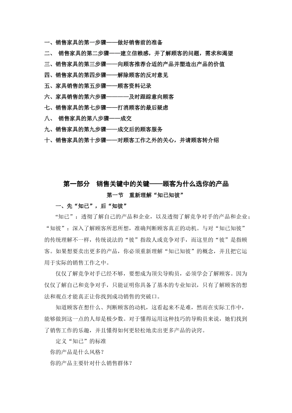 家具销售技巧篇_第3页