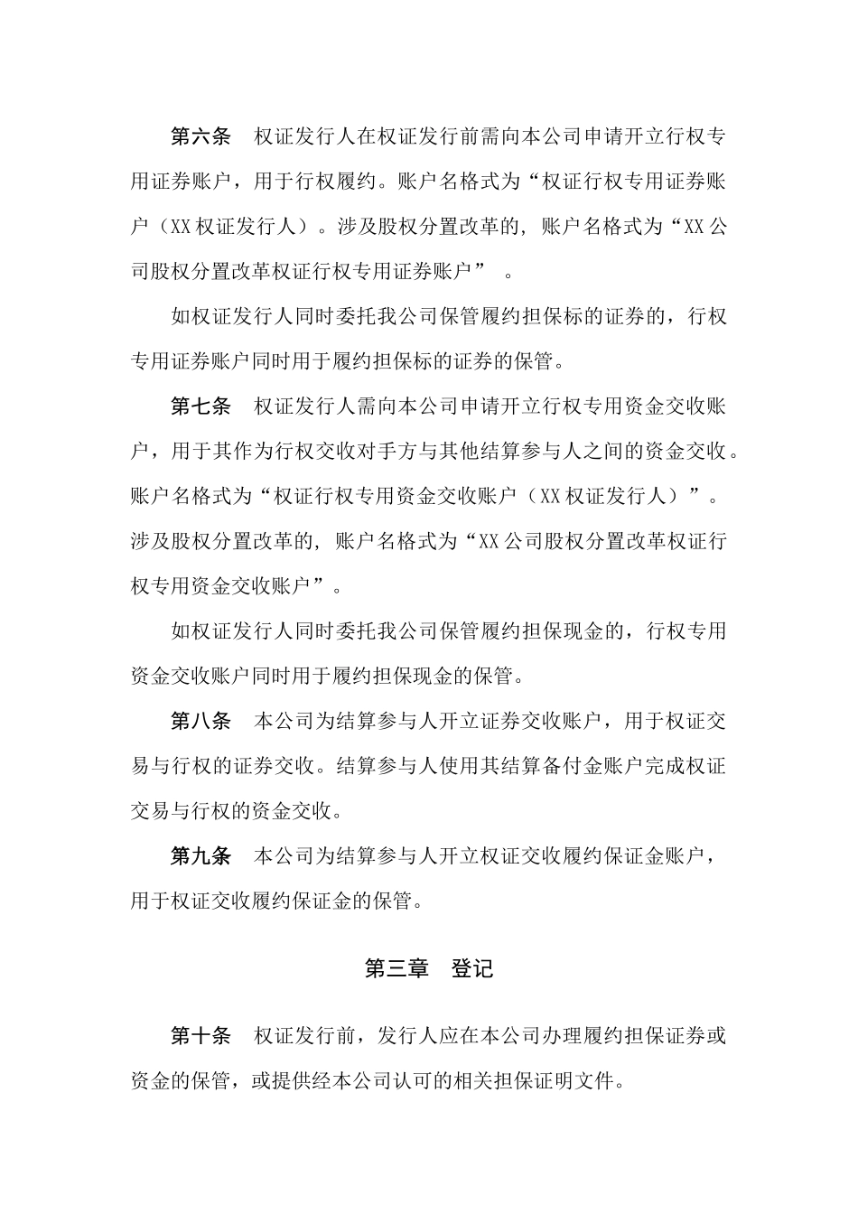 权证登记结算业务实施细则（测试发布稿）_第2页