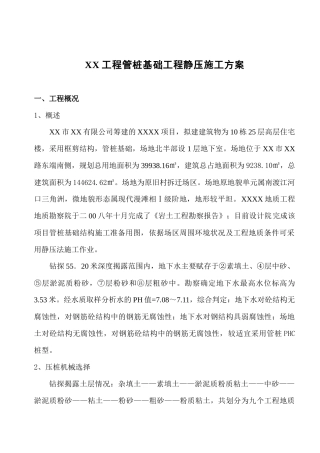 施工方案修(管桩)