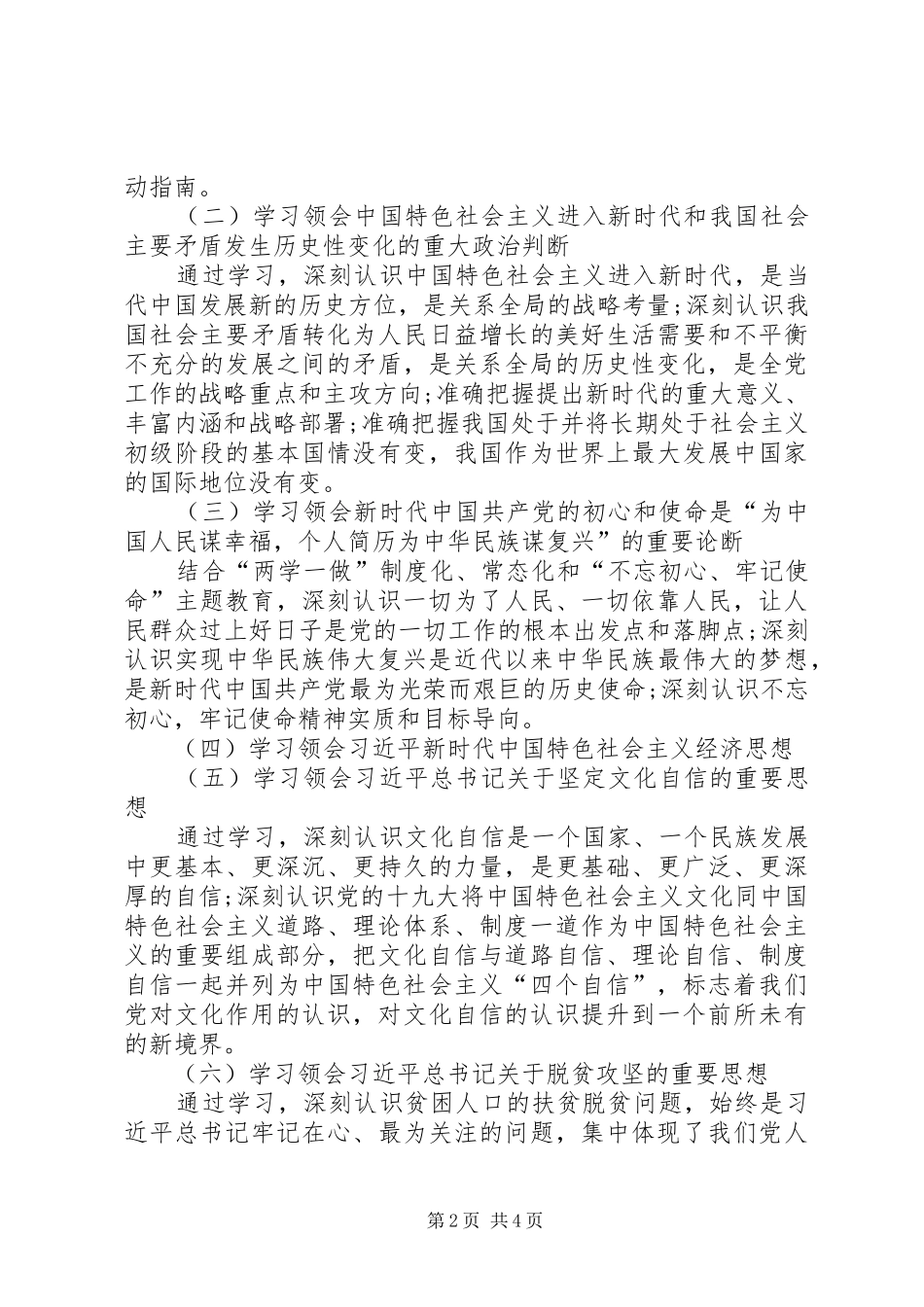 办公室XX年政治理论学习安排_第2页