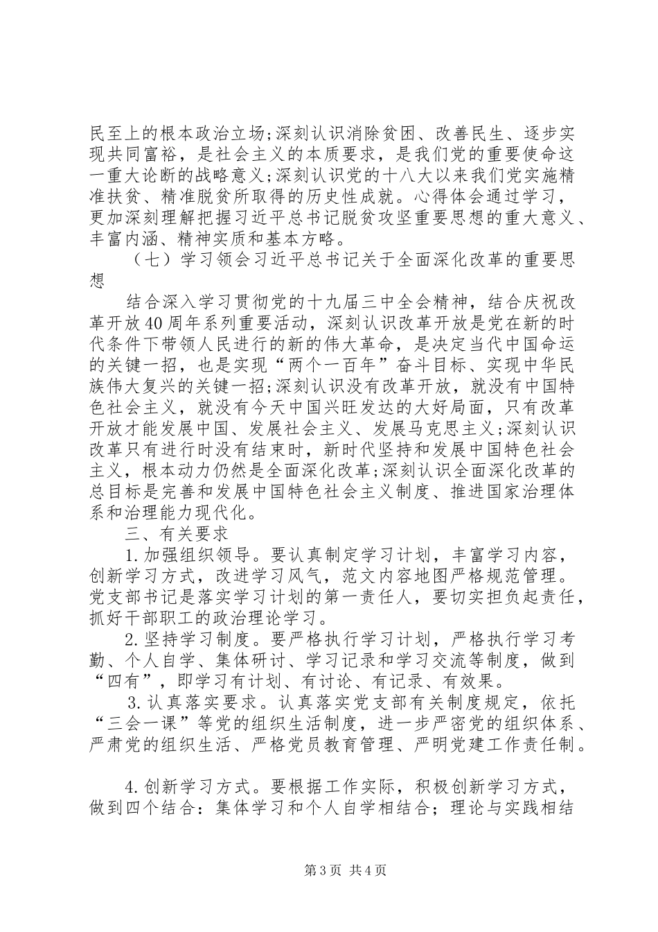 办公室XX年政治理论学习安排_第3页