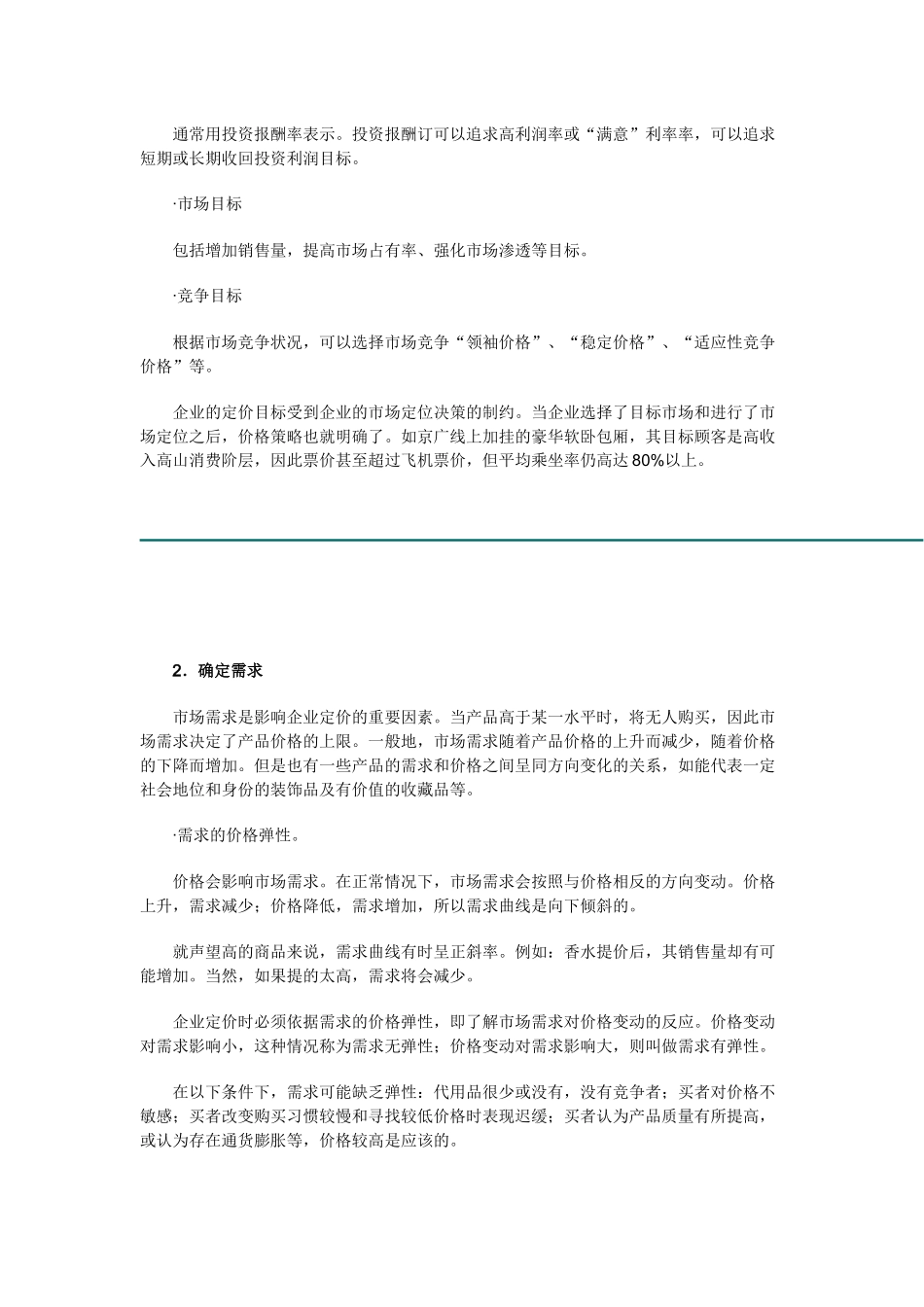 销售经理——价格策略_第2页