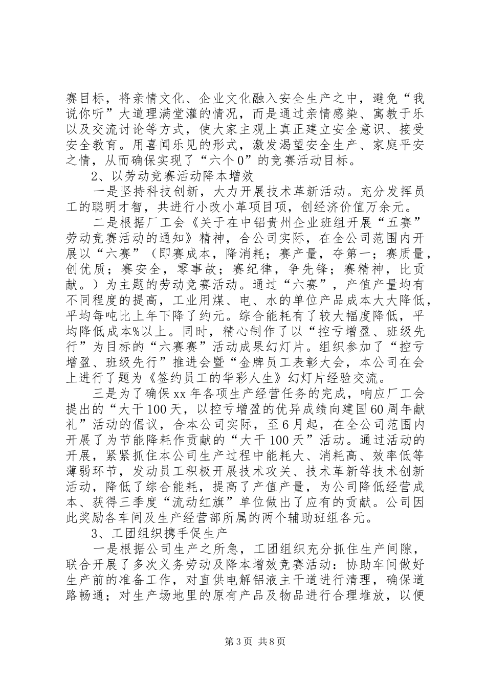 企业工会工作计划书范文_第3页