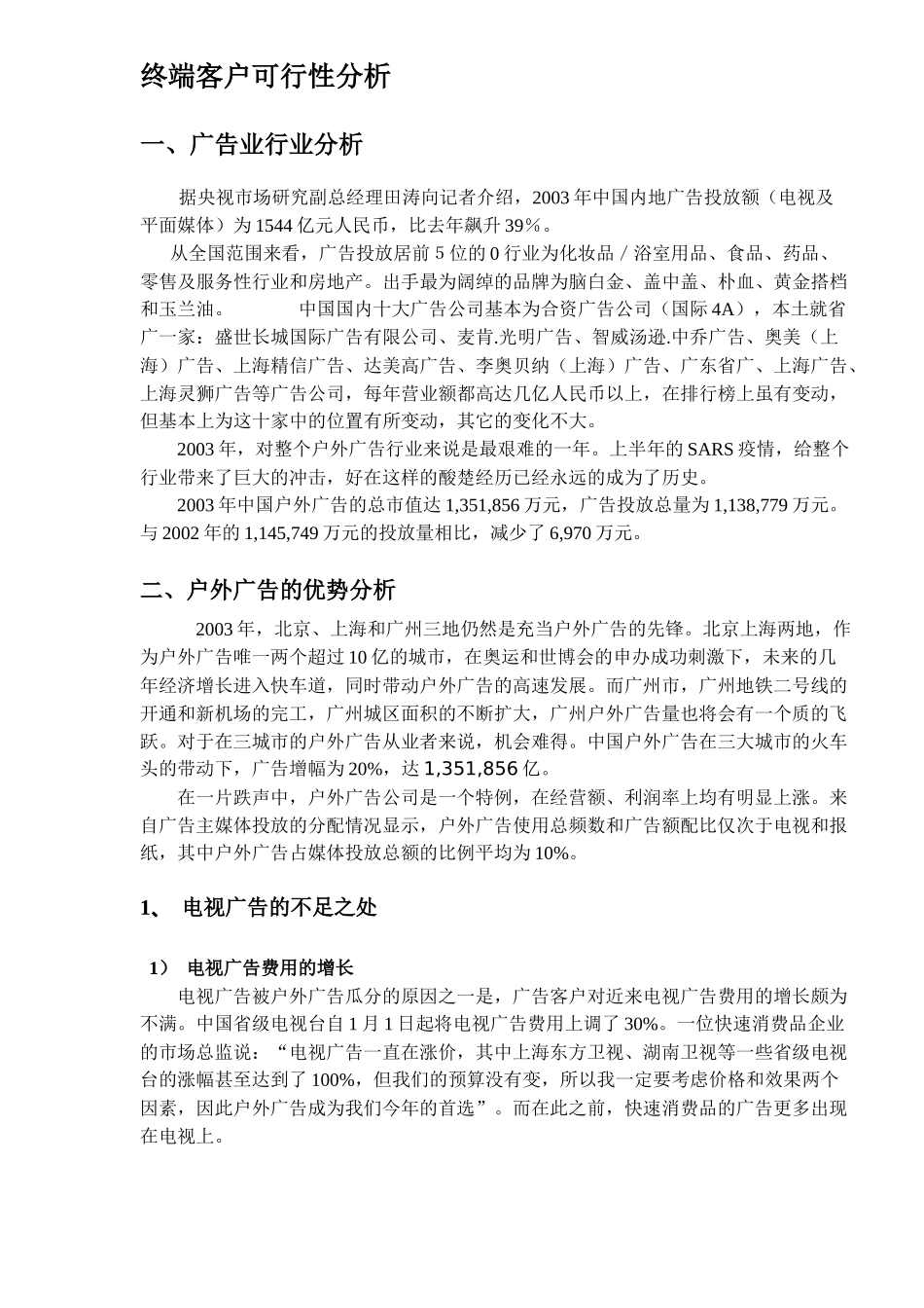 终端客户可行性分析( 19)_第1页