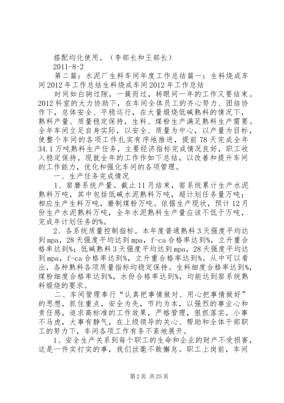 水泥厂烧成生料部门工作重点和安排_第2页