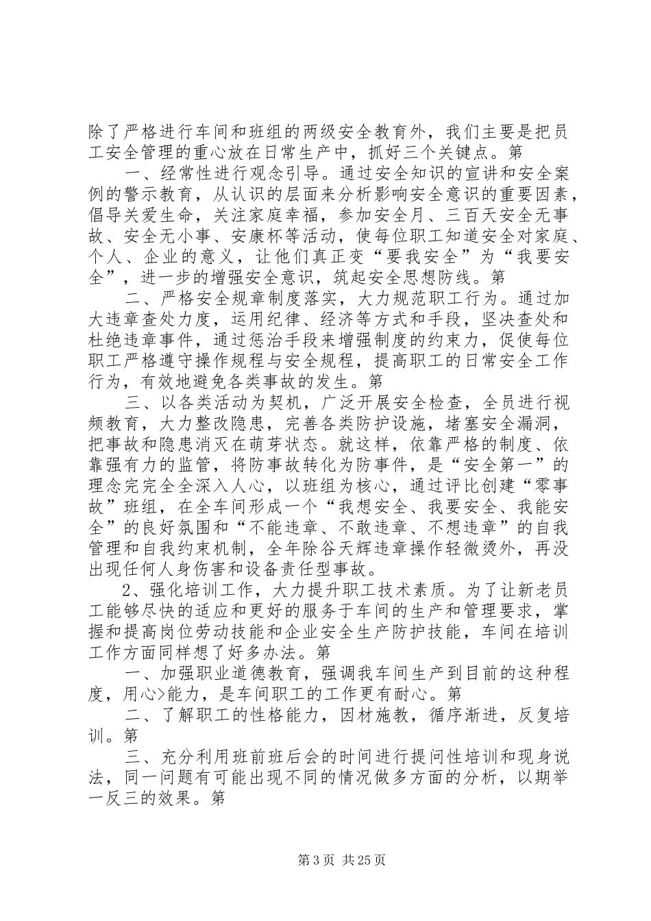 水泥厂烧成生料部门工作重点和安排_第3页