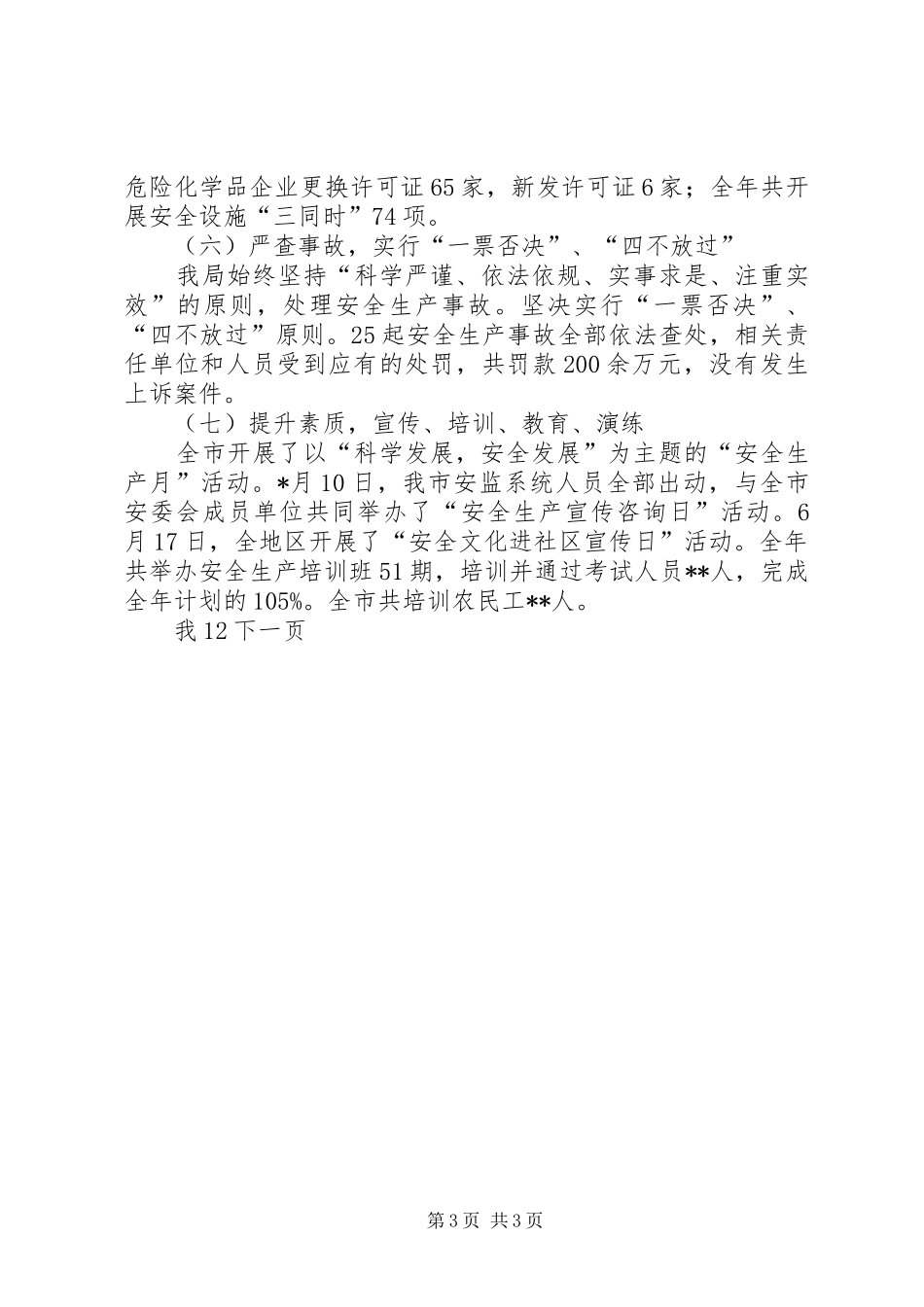 市安监局年度工作总结及下年工作安排_第3页