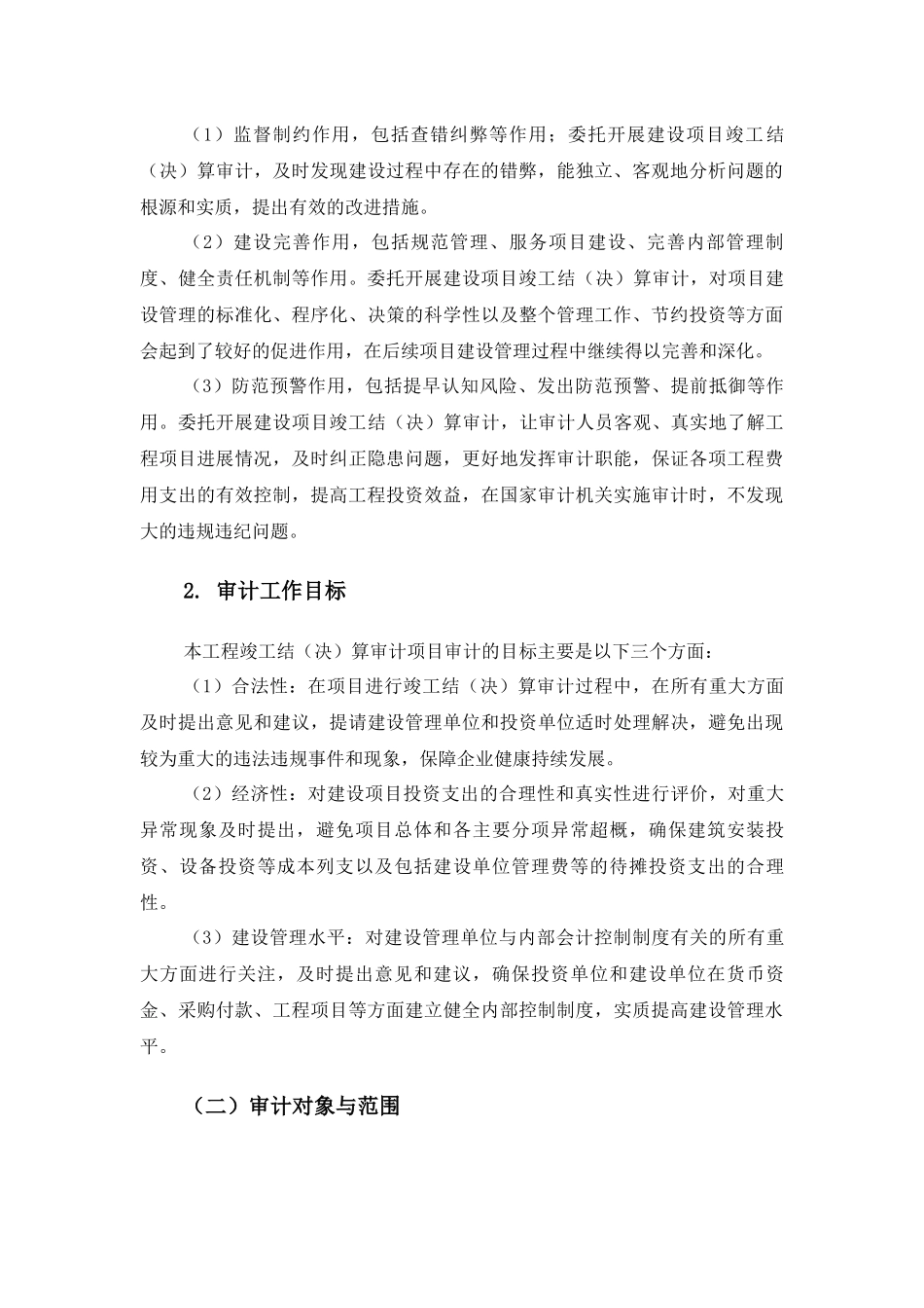 新能源服务方案-EPC项目_第2页