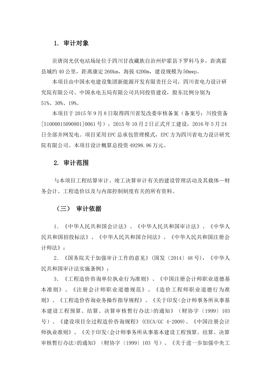 新能源服务方案-EPC项目_第3页