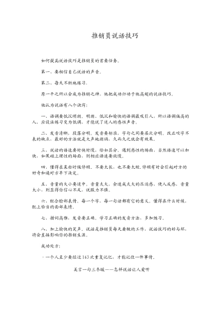 推销员说话技巧