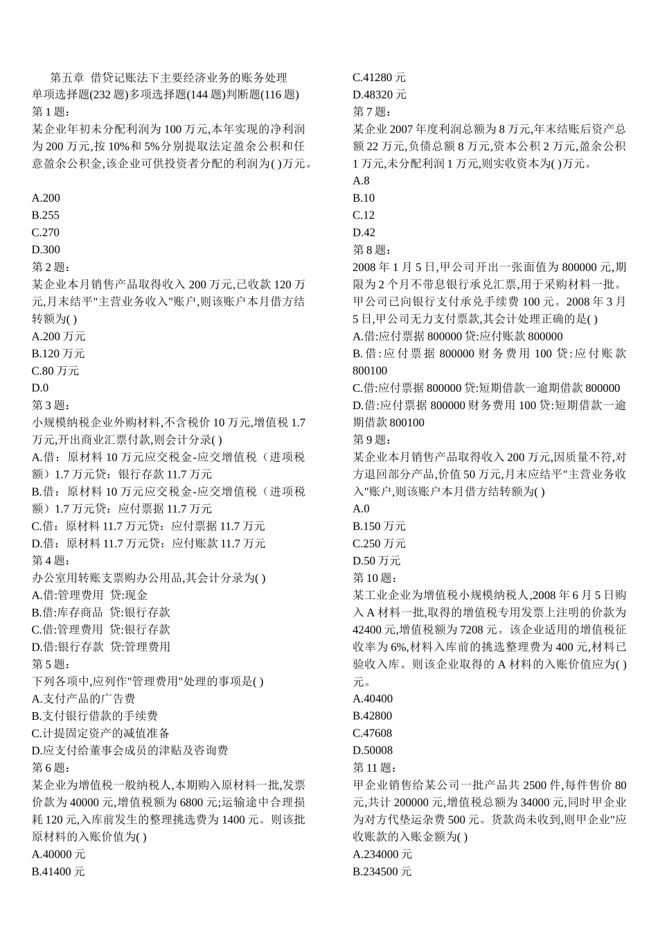 会计基础第五章借贷记账法下主要经济业务的账务处理_第1页