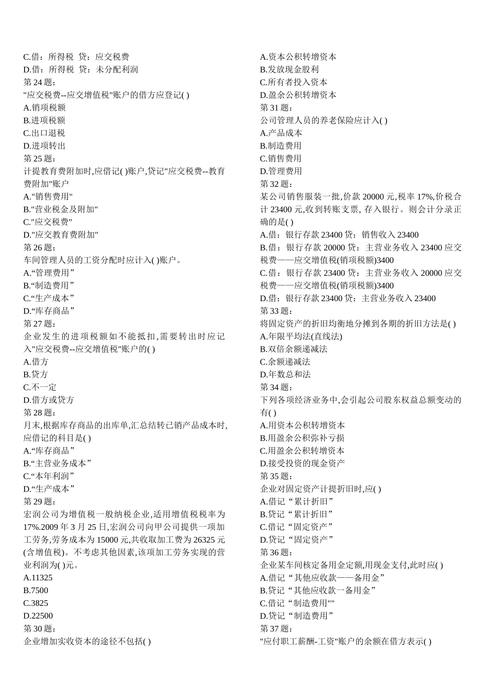 会计基础第五章借贷记账法下主要经济业务的账务处理_第3页