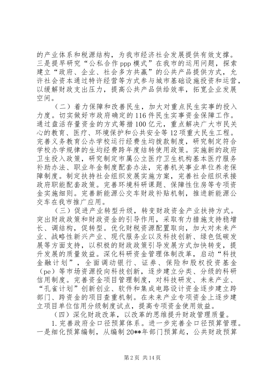 委员会年度工作计划_第2页