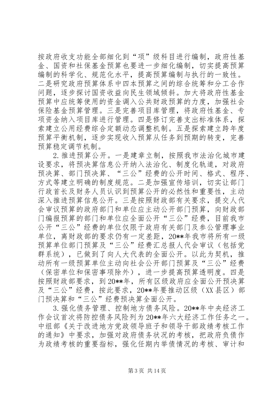 委员会年度工作计划_第3页