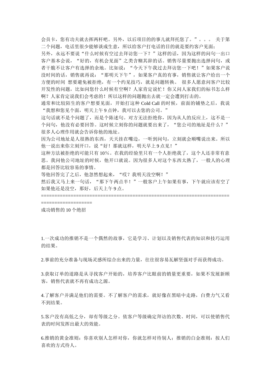 试谈软件销售技巧_第3页