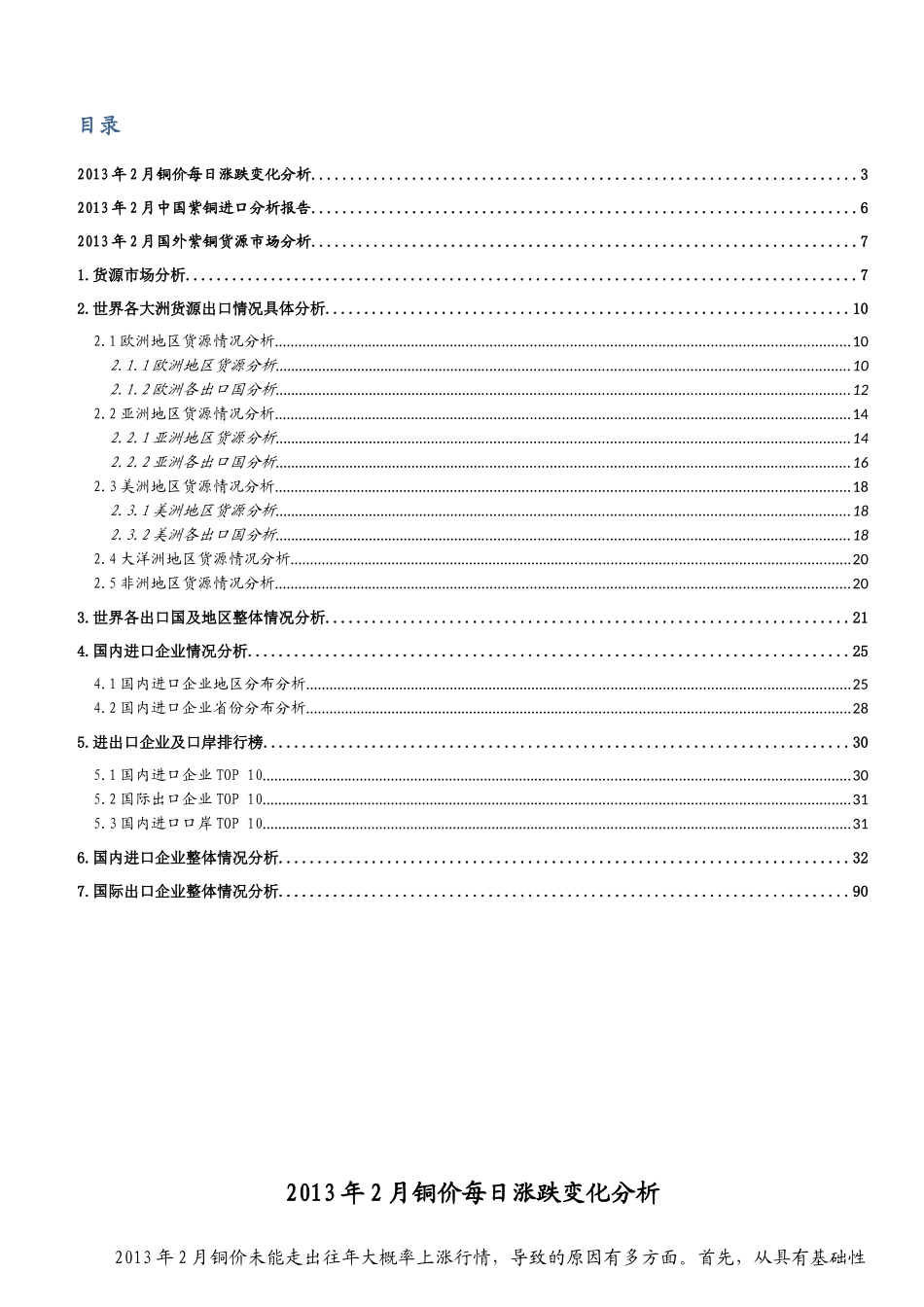 紫铜进口数据分析报告(X 83页)_第2页