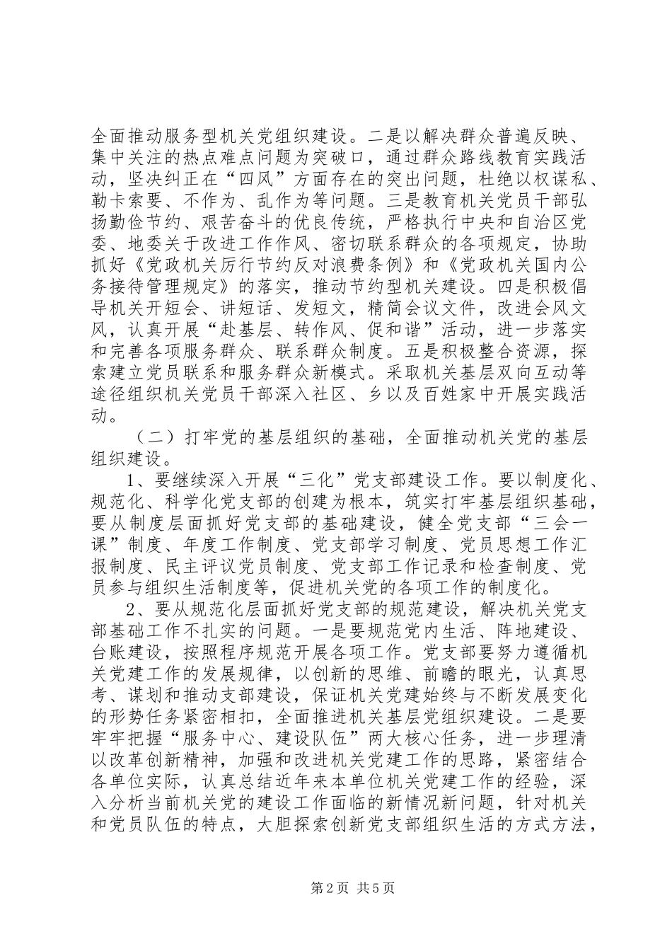 畜牧局年度机关党建工作计划_第2页