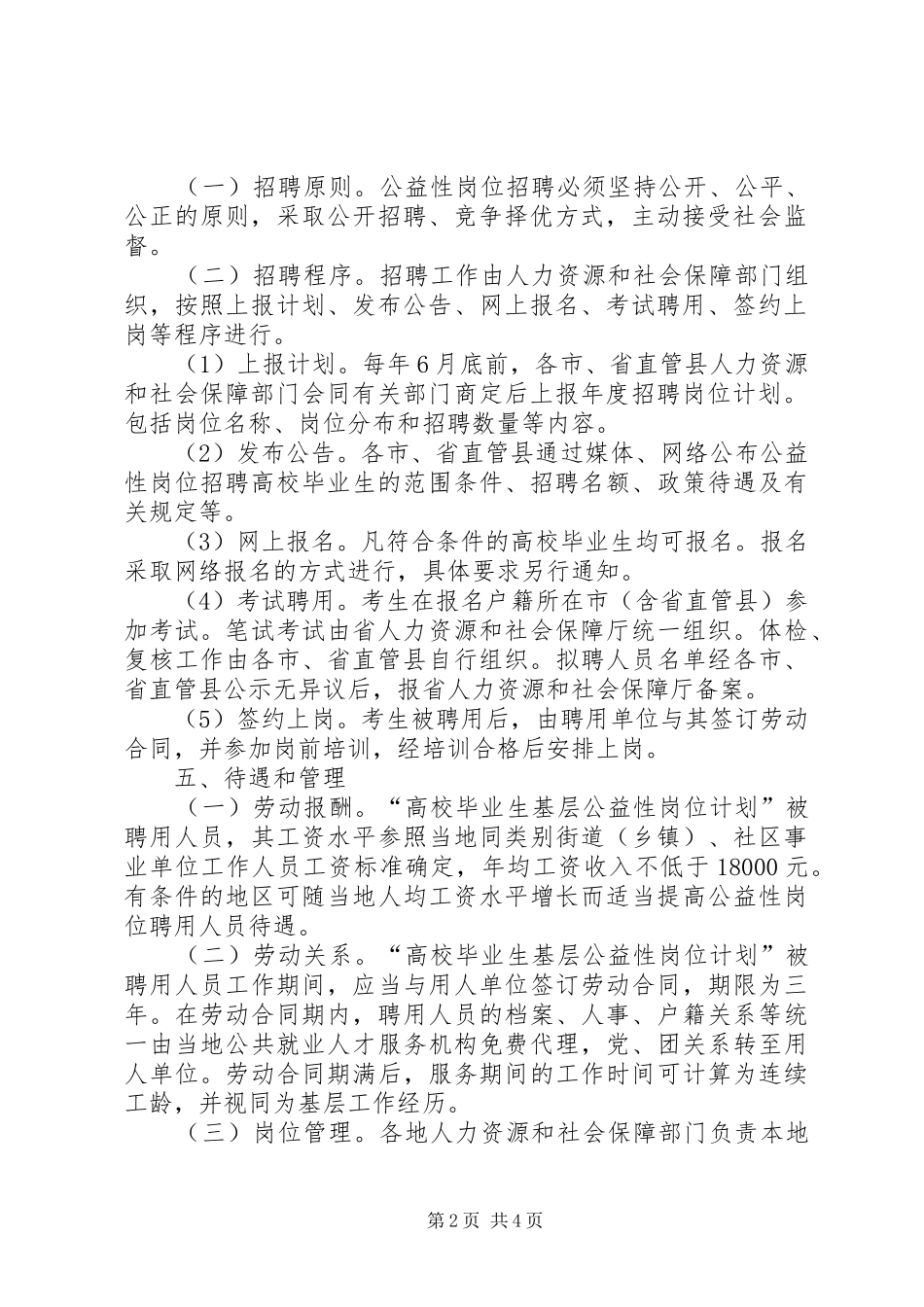 人社局公益性岗位计划_第2页