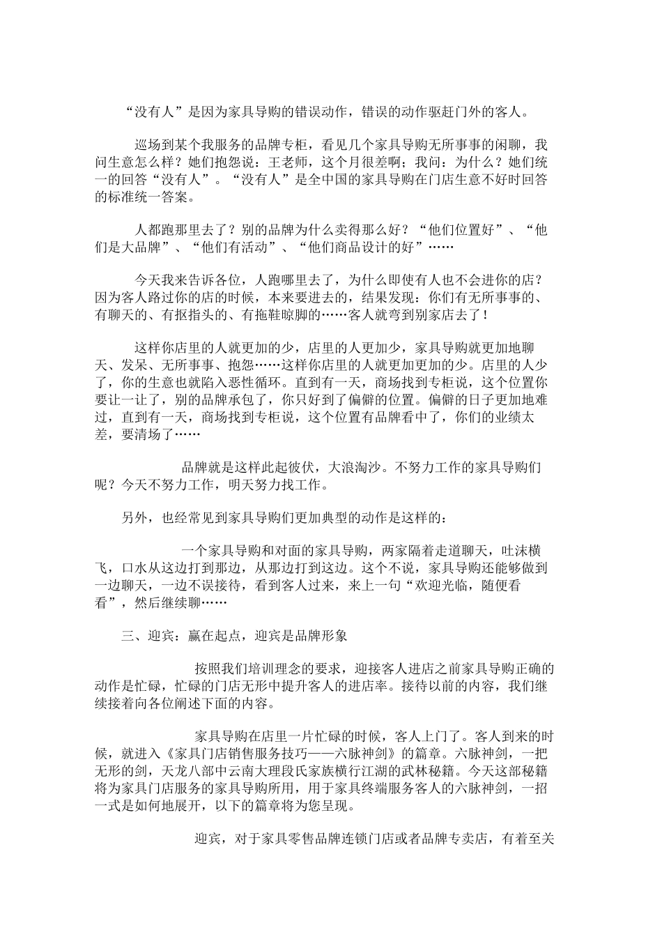 家具门店销售技巧_第2页