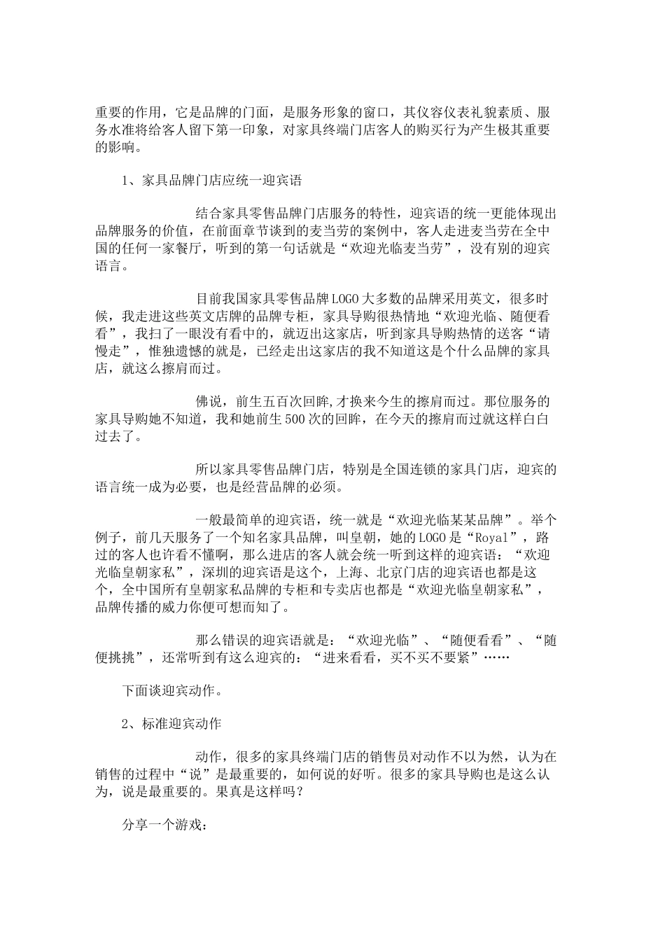 家具门店销售技巧_第3页