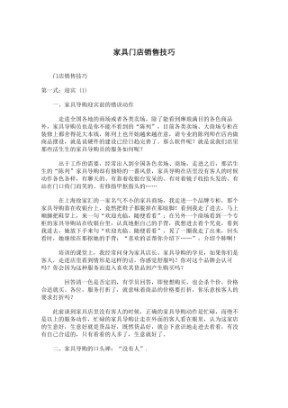 家具门店销售技巧