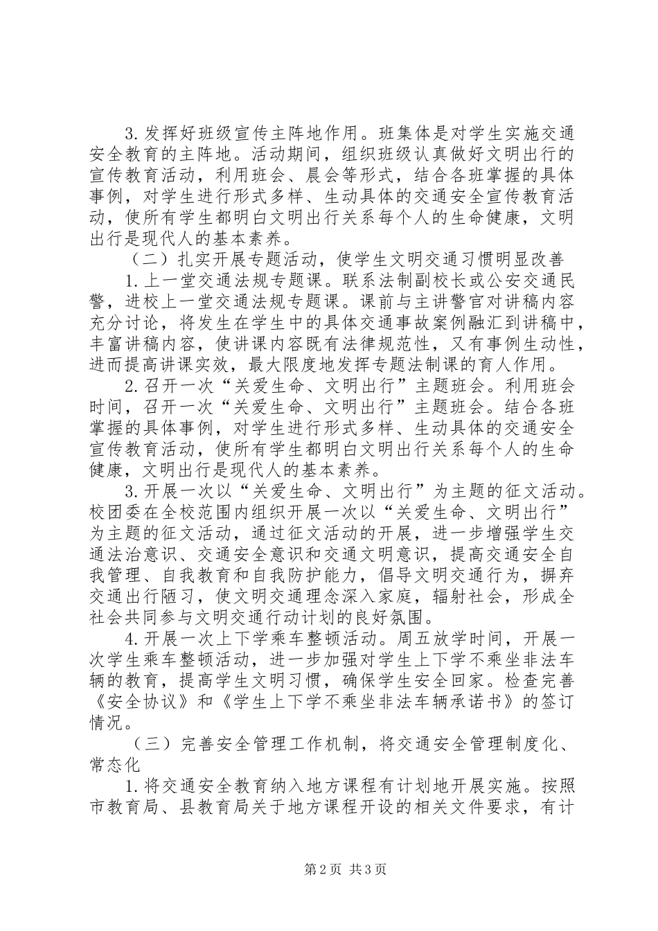 初中“文明交通行动计划”实施方案_第2页
