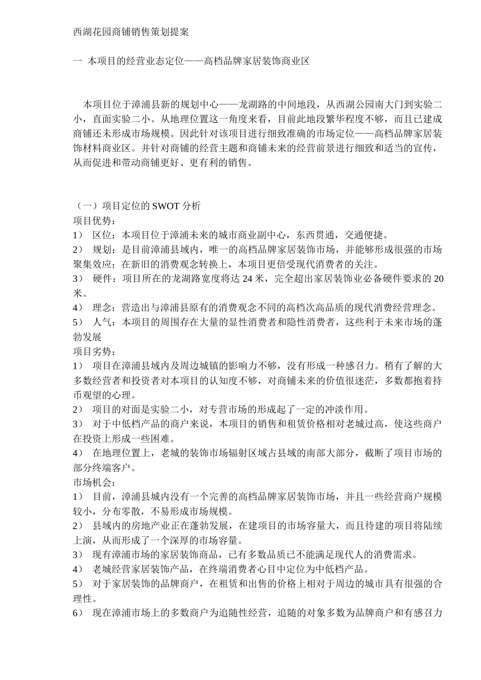 西湖花园商铺销售策划提案_第1页