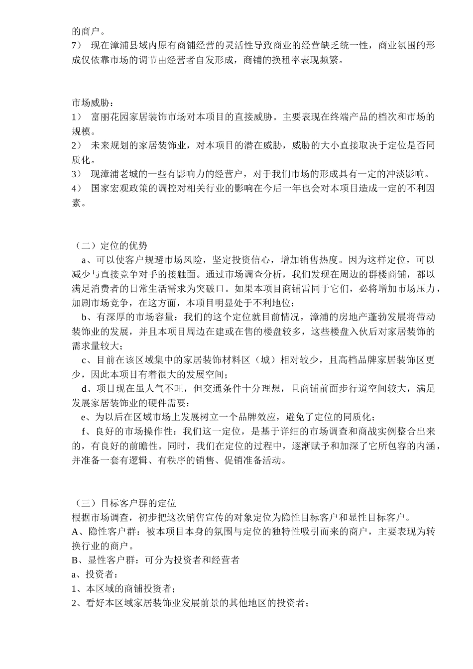 西湖花园商铺销售策划提案_第2页