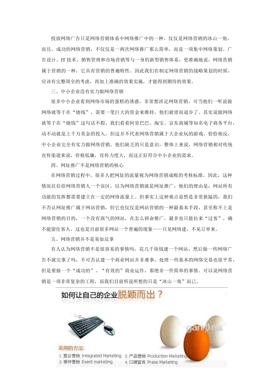 网络营销五大失误八大策略_第2页