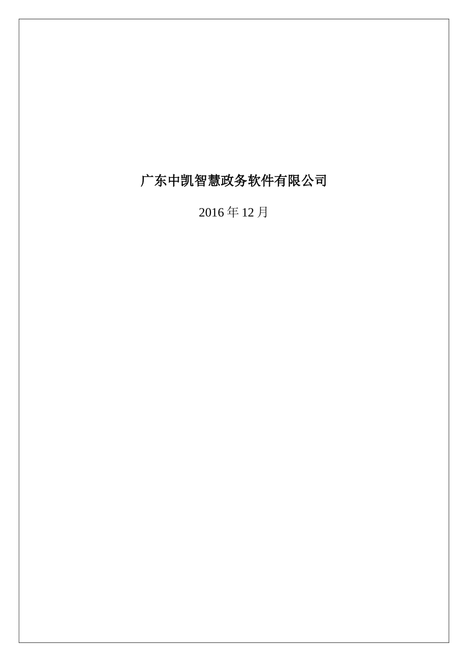 网格化治安管理服务平台-建设方案_第2页