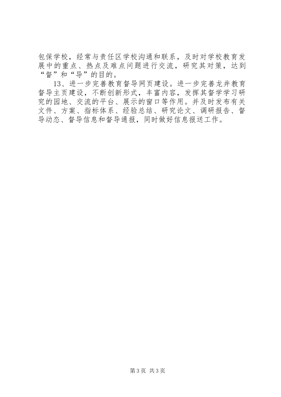 XX年督导室工作计划_第3页