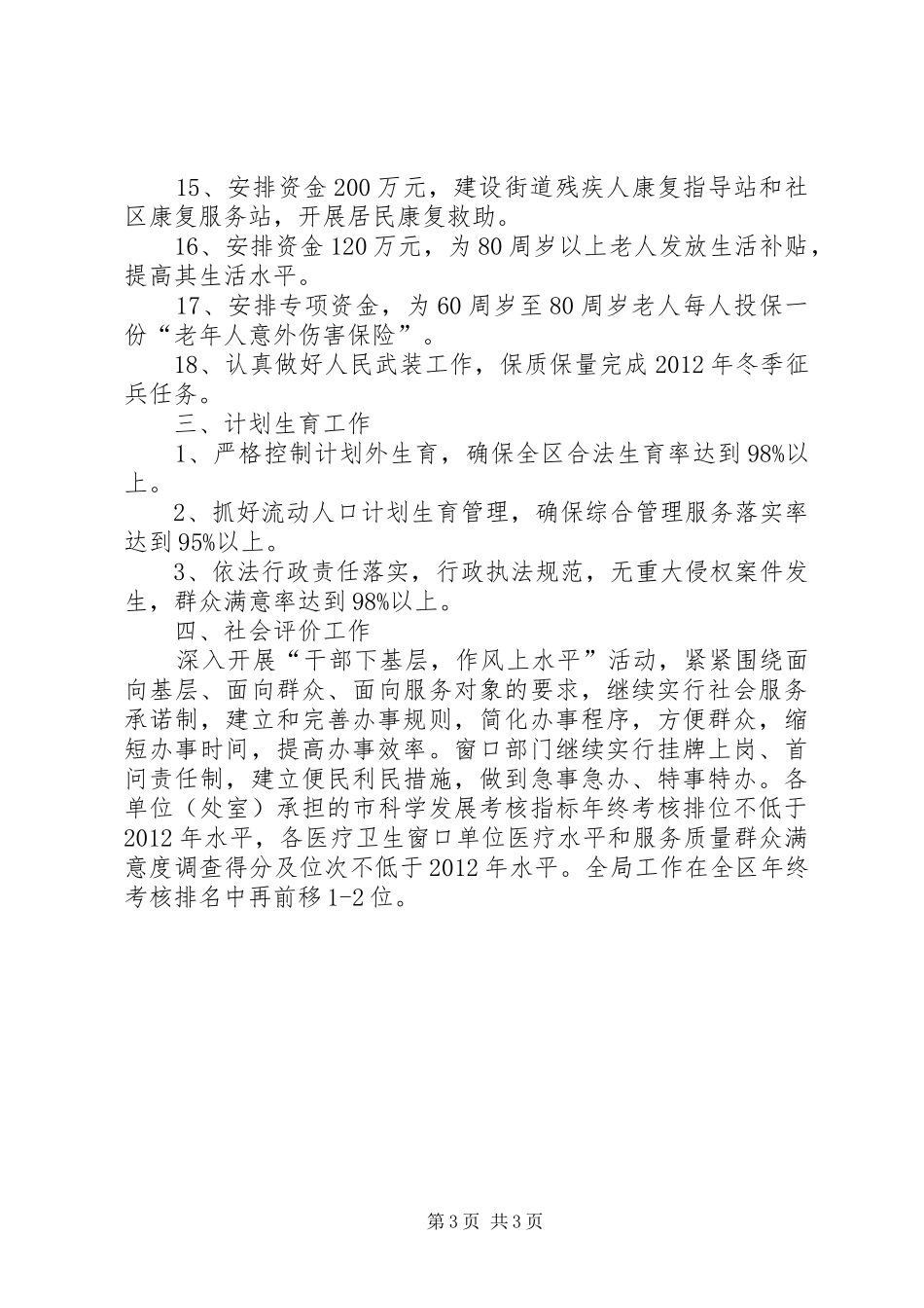 社会事业管局工作计划_第3页