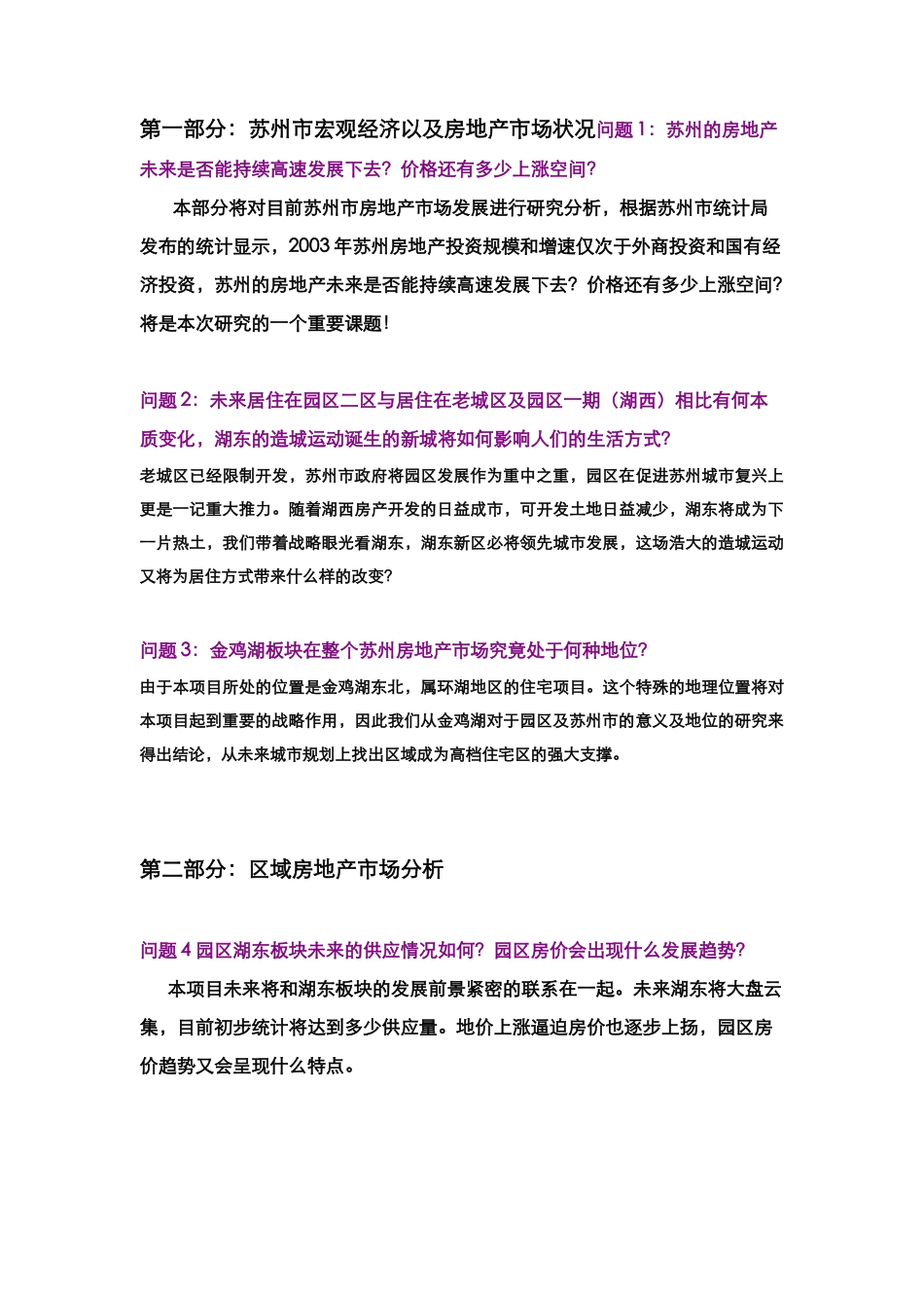 苏州房地产项目市场分析报告_第3页
