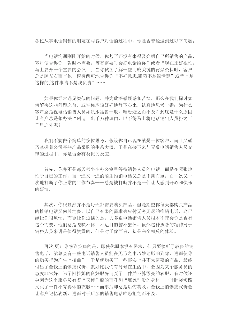 新人电话营销技巧宝典(客户心理分析心得)_第1页