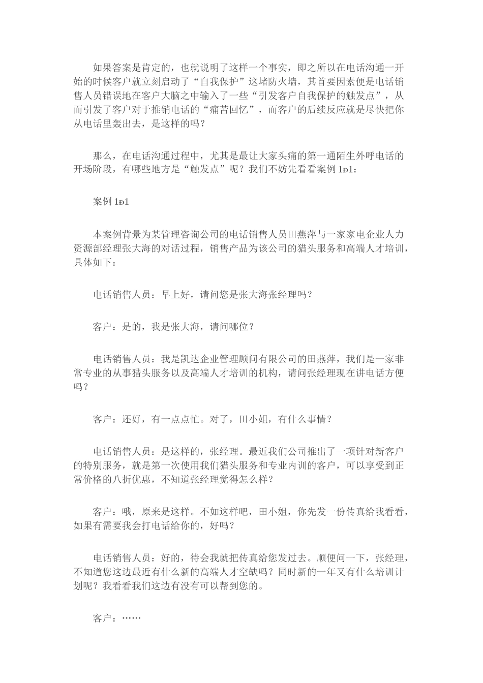 新人电话营销技巧宝典(客户心理分析心得)_第3页