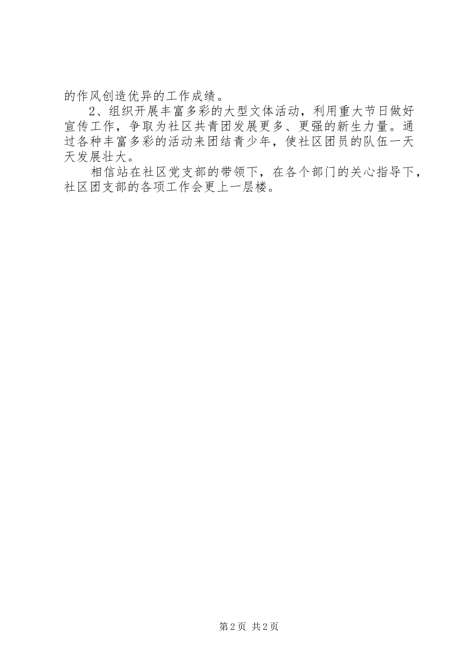 社区共青团的年度工作计划_第2页