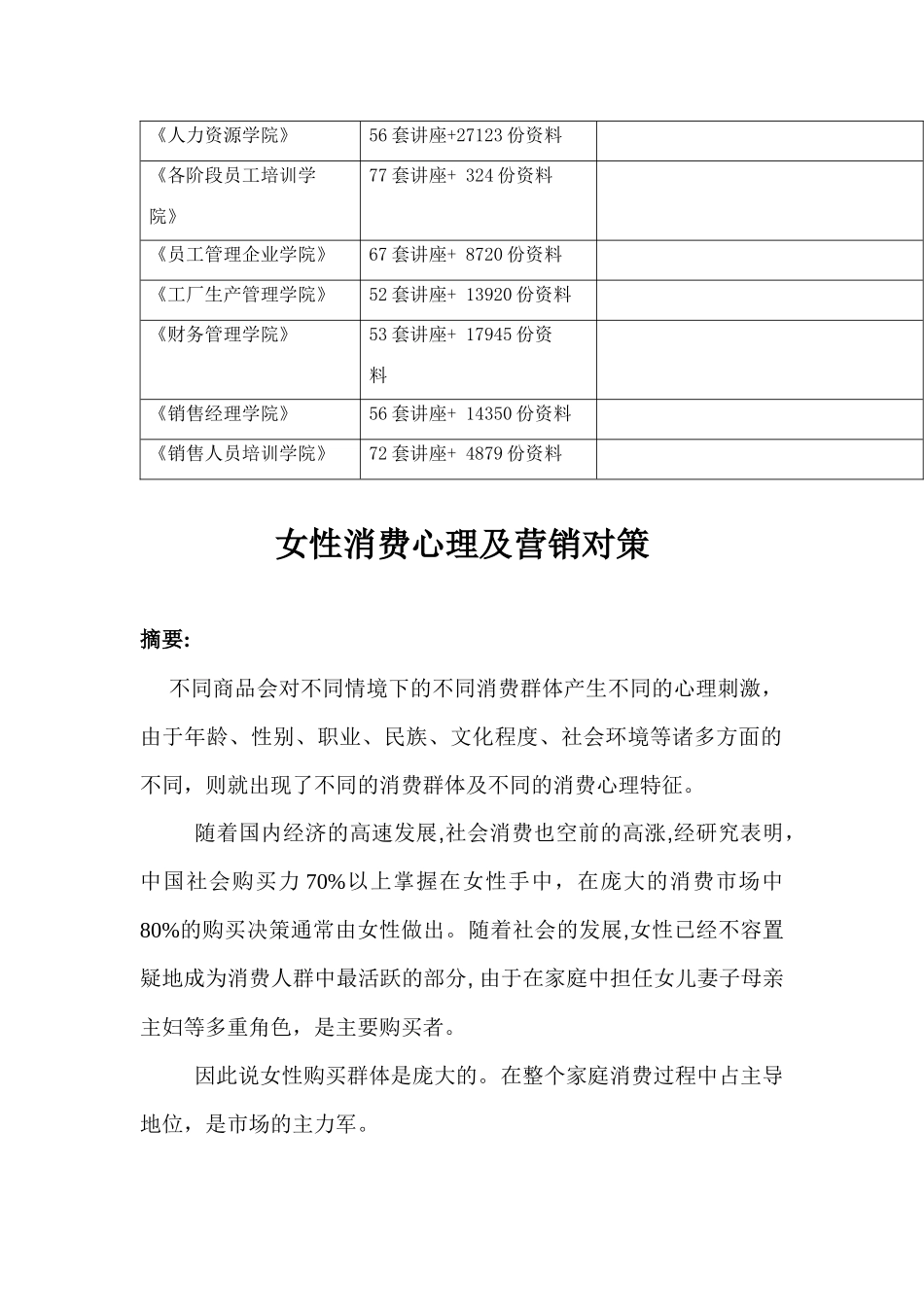 女性消费心理与营销对策_第2页
