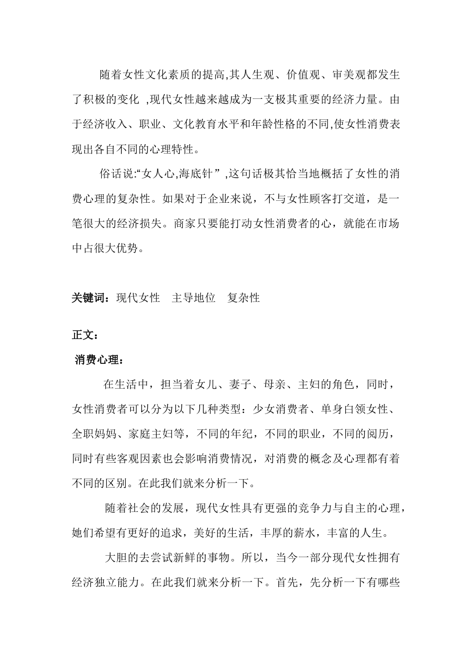 女性消费心理与营销对策_第3页